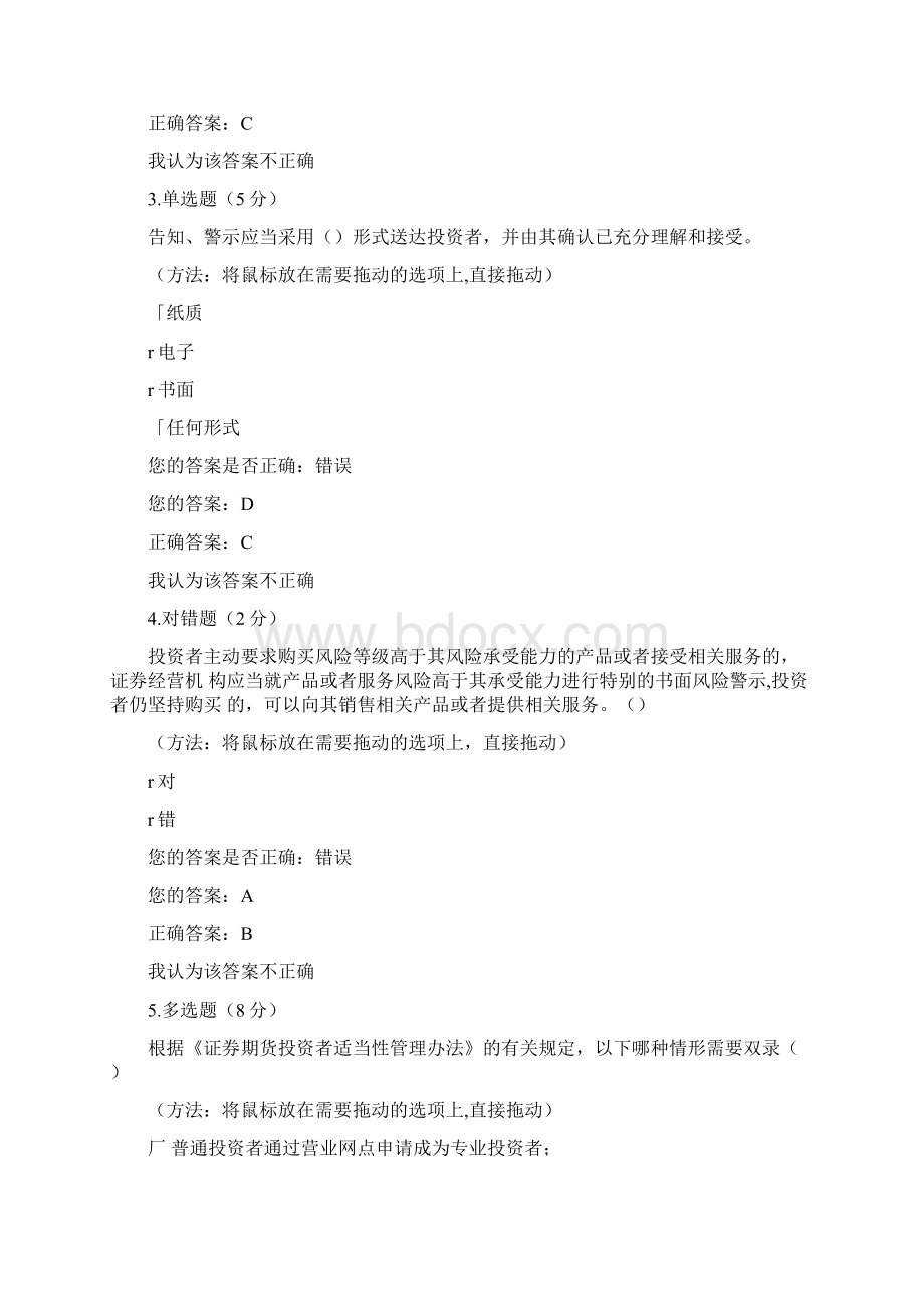 证券期货投资者适当性管理办法答案docWord文档格式.docx_第2页