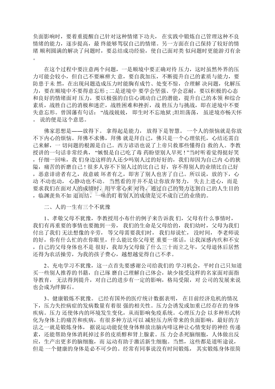 压力与情绪管理的心得体会范文Word文件下载.docx_第2页