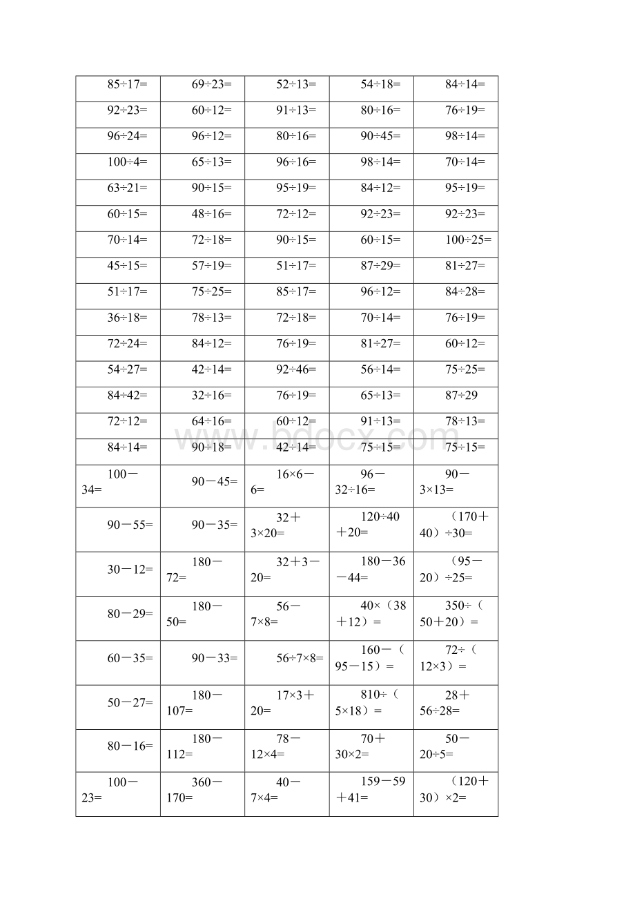 小学四年级数学口算题比赛精选试题.docx_第2页