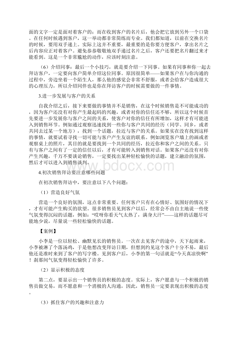 最新销售的七个技巧Word文件下载.docx_第2页