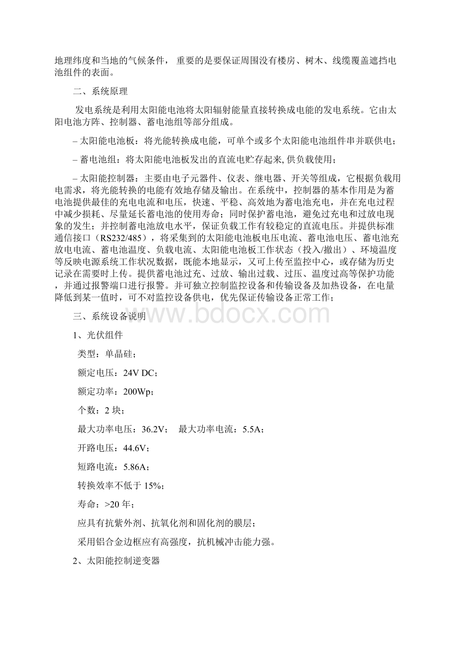 高速监控施工技术方案Word格式.docx_第3页