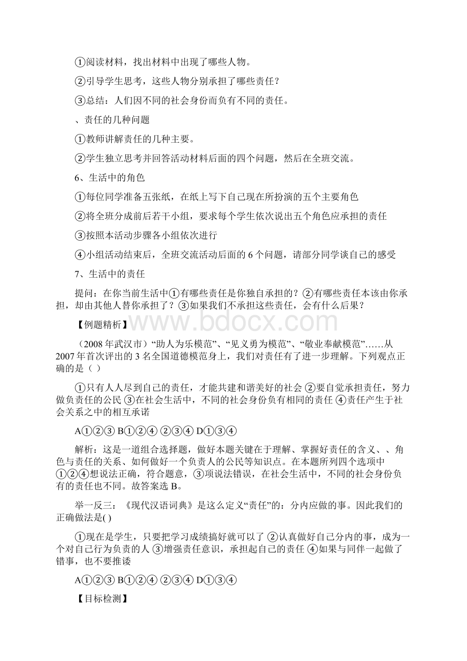 九年级政治全册学案及答案1.docx_第2页