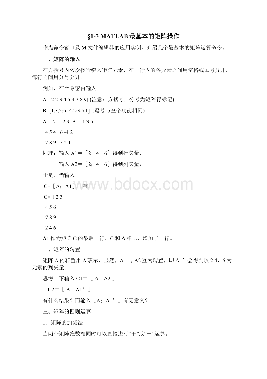 控制工程基础经典控制部分MATLAB分析Word文档格式.docx_第3页