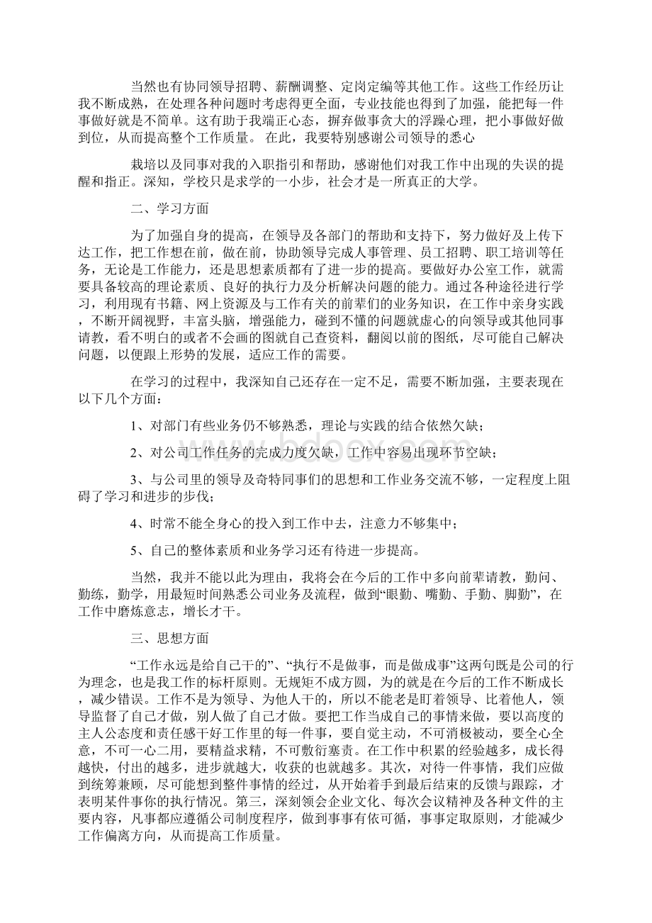 转正实习报告4篇Word格式文档下载.docx_第2页