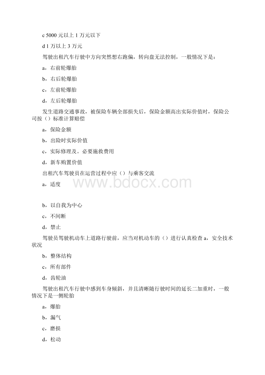 网约车重点考题Word文档下载推荐.docx_第2页