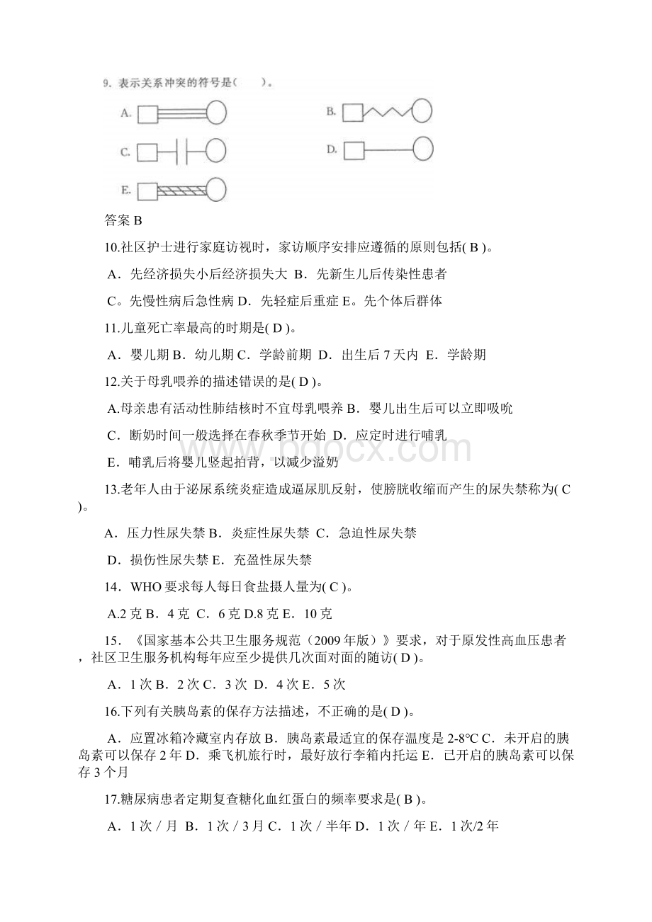 河南电大《社区护理学本》期末考试复习资料.docx_第2页