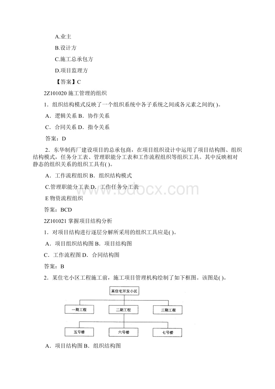 二级建造师建设工程施工管理讲义.docx_第3页