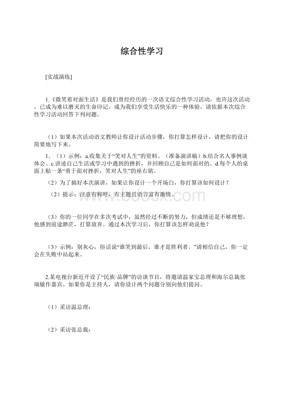 综合性学习.docx_第1页