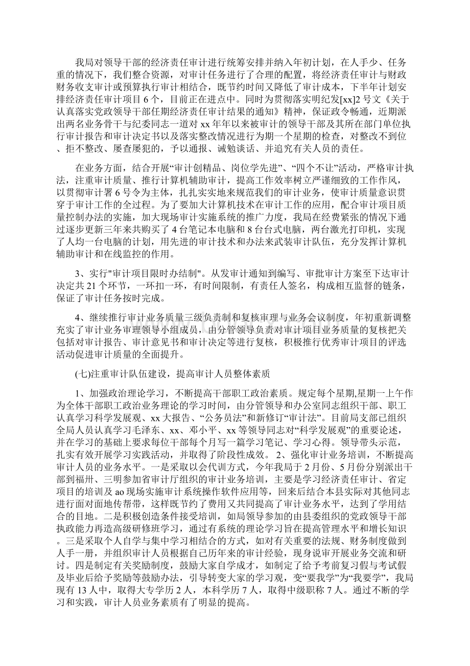 审计局上半年工作总结与审计局上半年总结汇编.docx_第2页