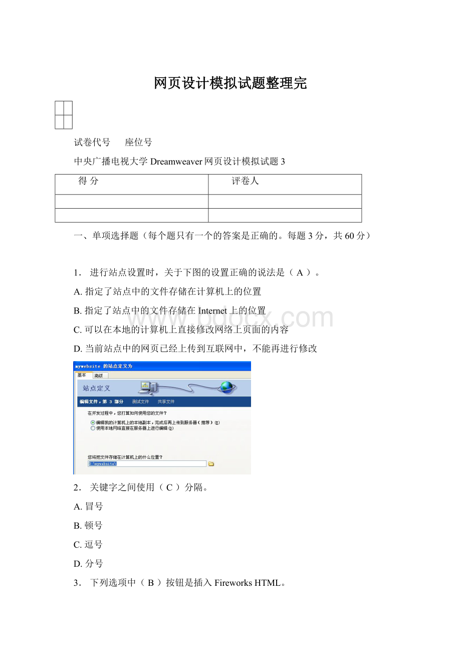 网页设计模拟试题整理完Word格式文档下载.docx