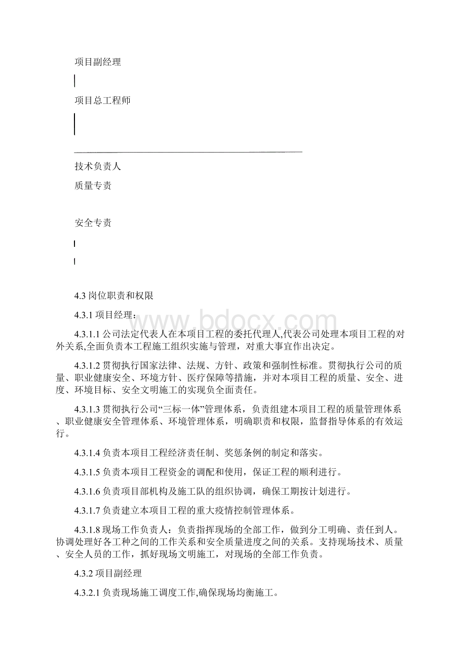 330kV花园变主控楼装饰装修方案.docx_第3页