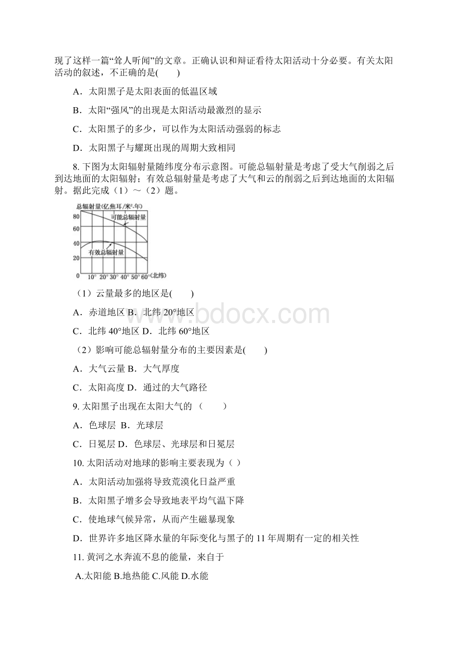 高一上学期地理必修1过关检测2 含答案.docx_第3页