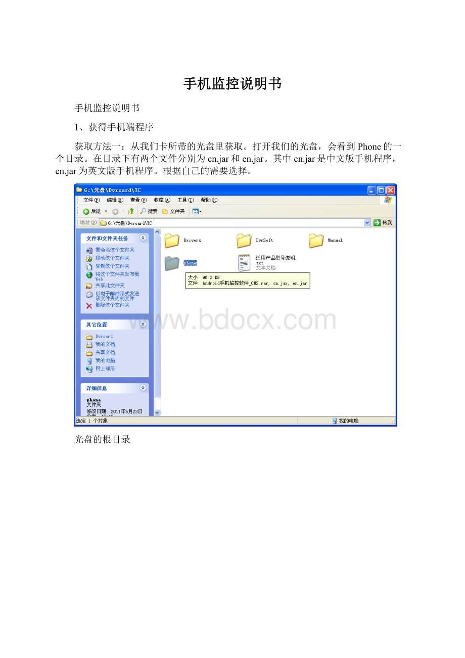 手机监控说明书.docx