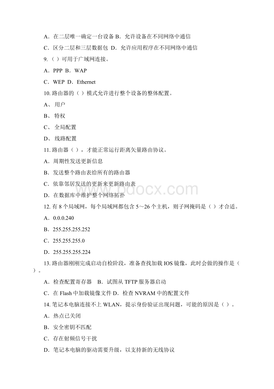 计算机组网技术模拟题Word下载.docx_第2页