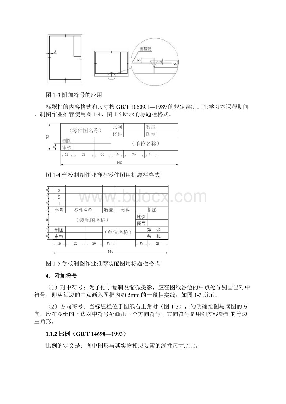 工程图的国家标准.docx_第3页