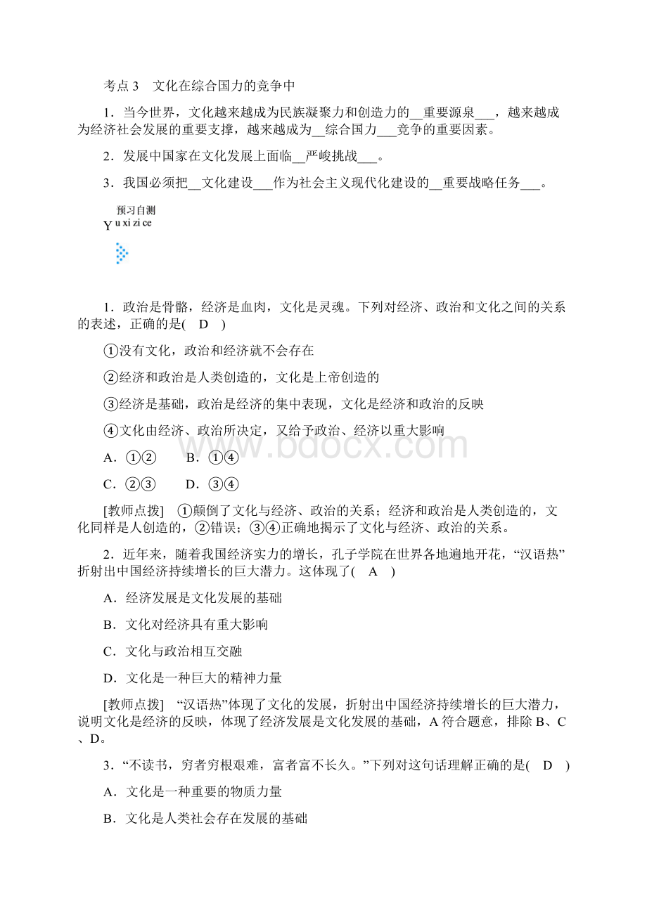 政治复习考试必备大全集之文化与社会之文化与经济政治.docx_第3页