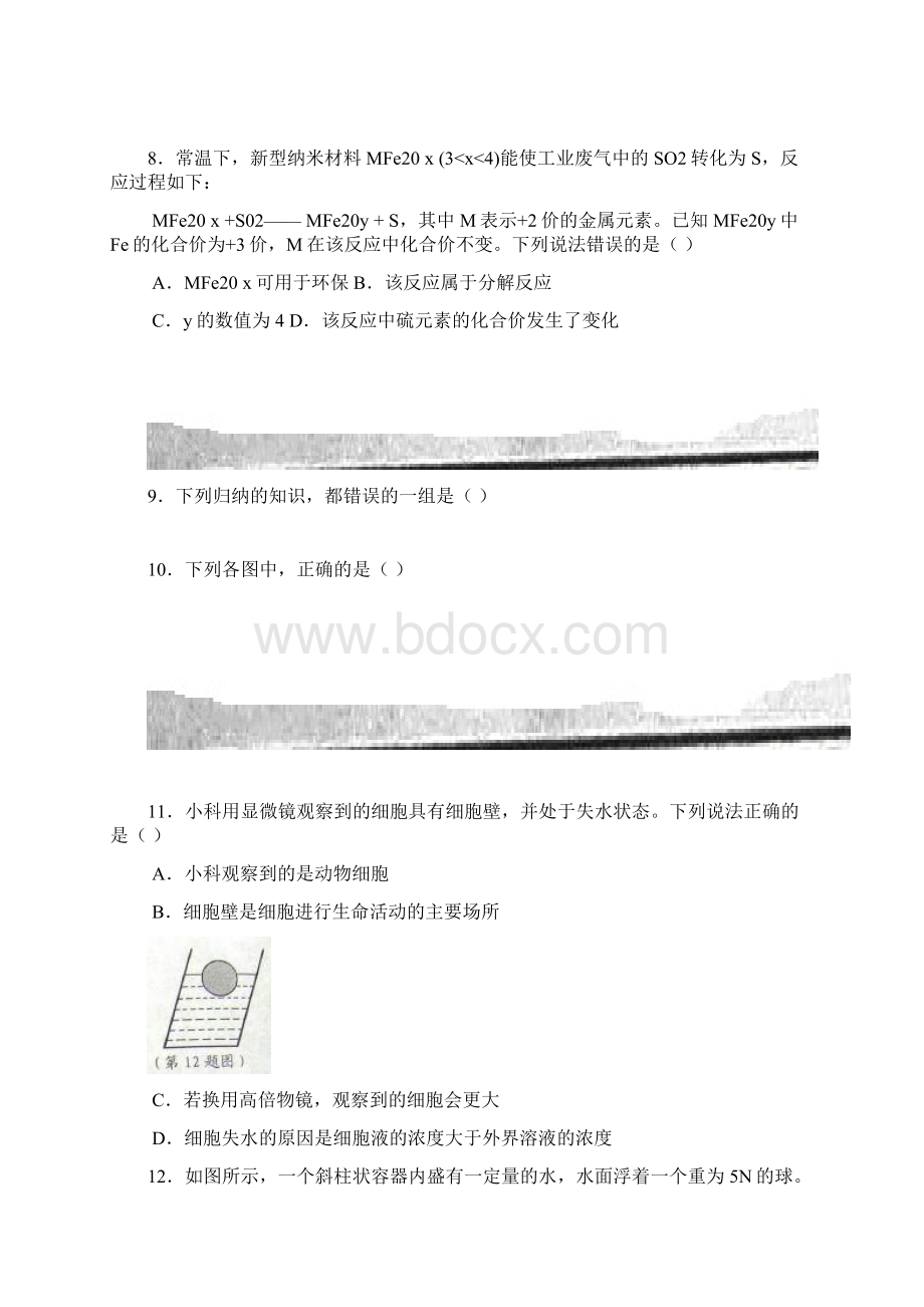 宁波市中考科学试题及参考答案.docx_第3页