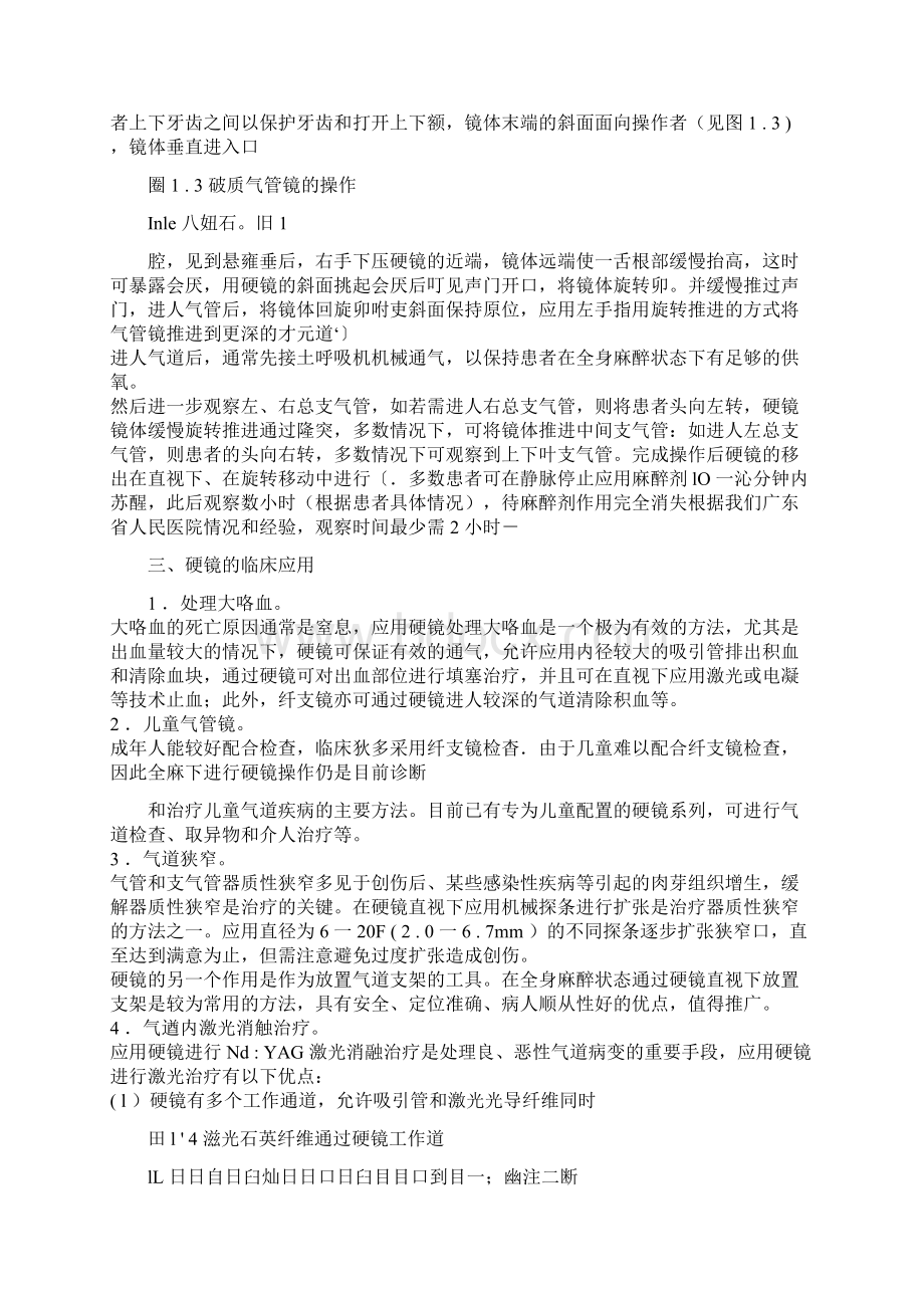 纤维支气管镜应用Word下载.docx_第2页