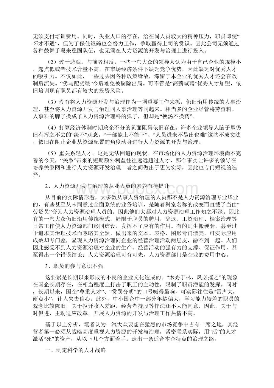 一汽大众人力资源管理.docx_第2页