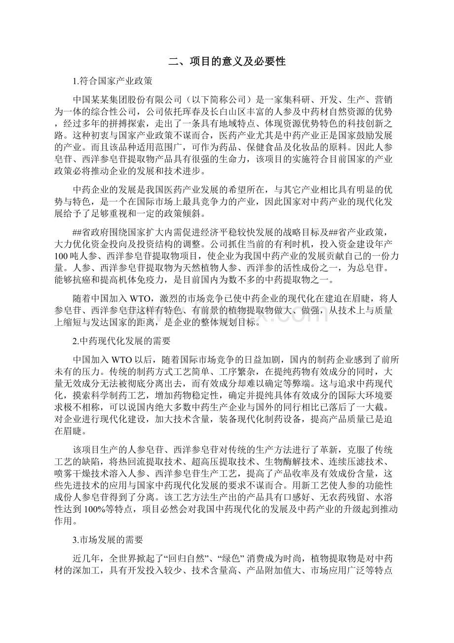 中药材提取物深加工改扩建项目可行性研究报告Word文档格式.docx_第2页