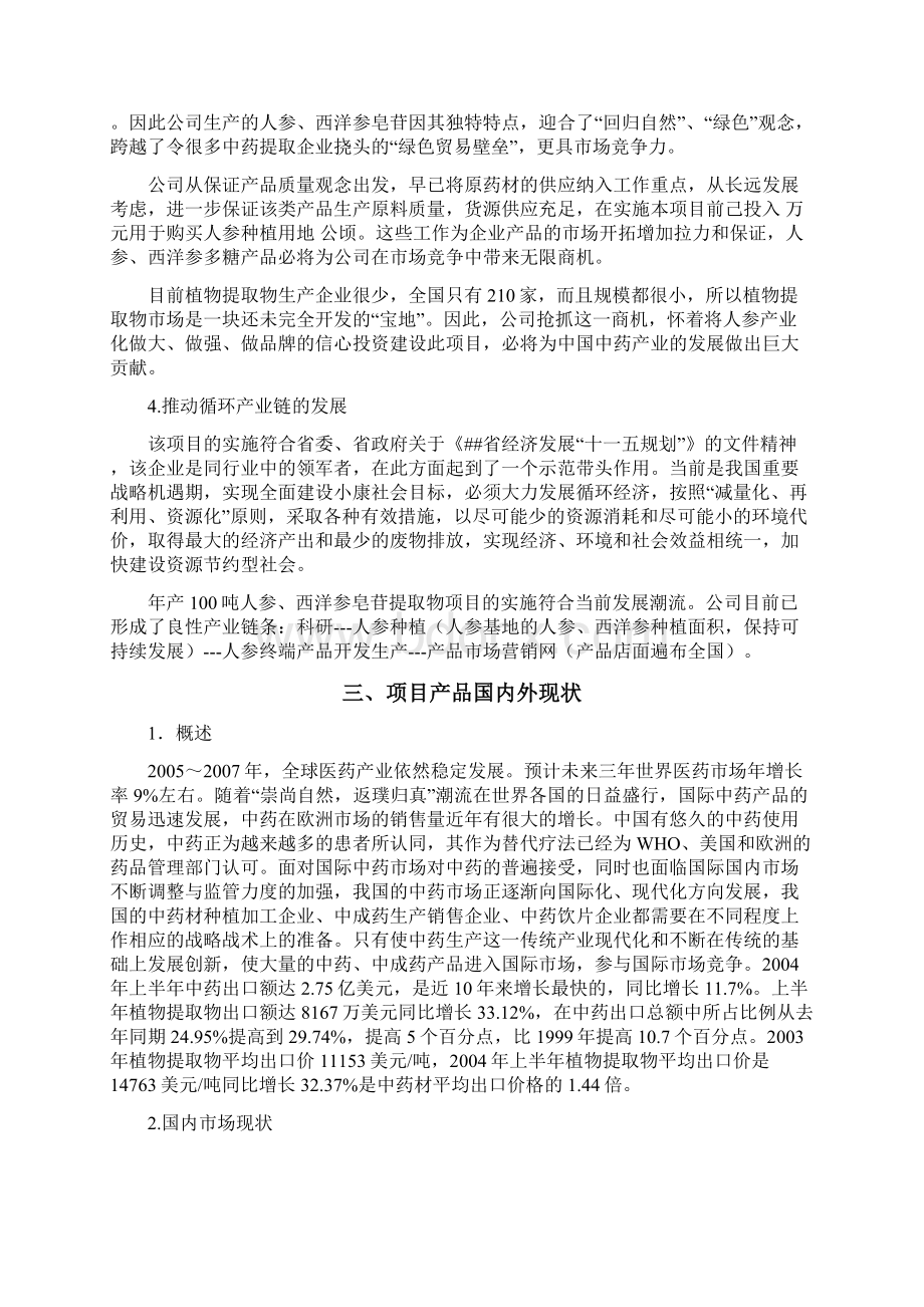 中药材提取物深加工改扩建项目可行性研究报告Word文档格式.docx_第3页