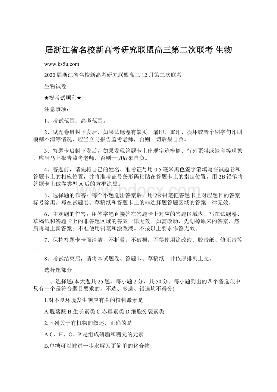 届浙江省名校新高考研究联盟高三第二次联考 生物.docx_第1页