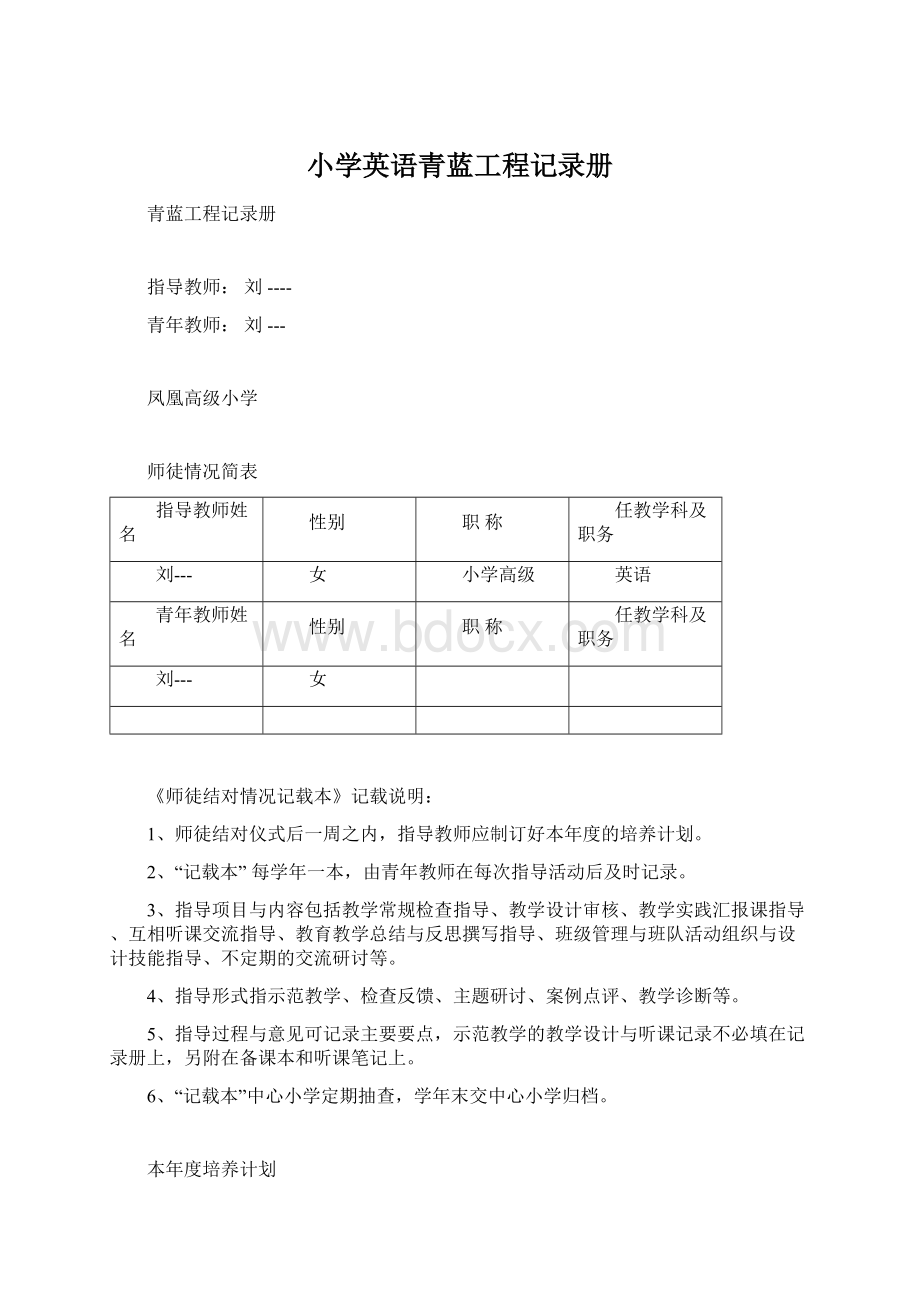 小学英语青蓝工程记录册.docx