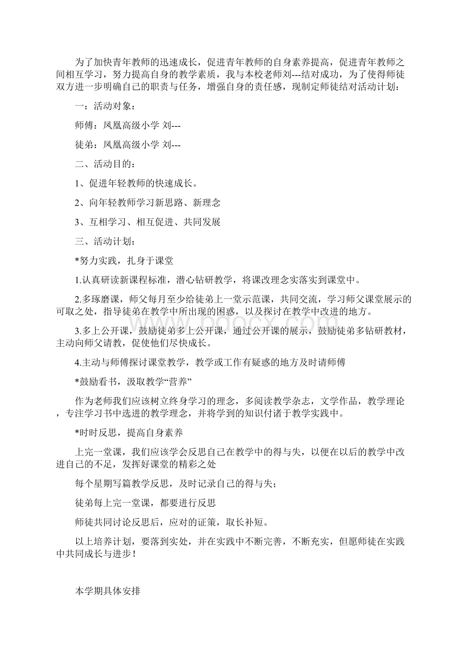 小学英语青蓝工程记录册.docx_第2页