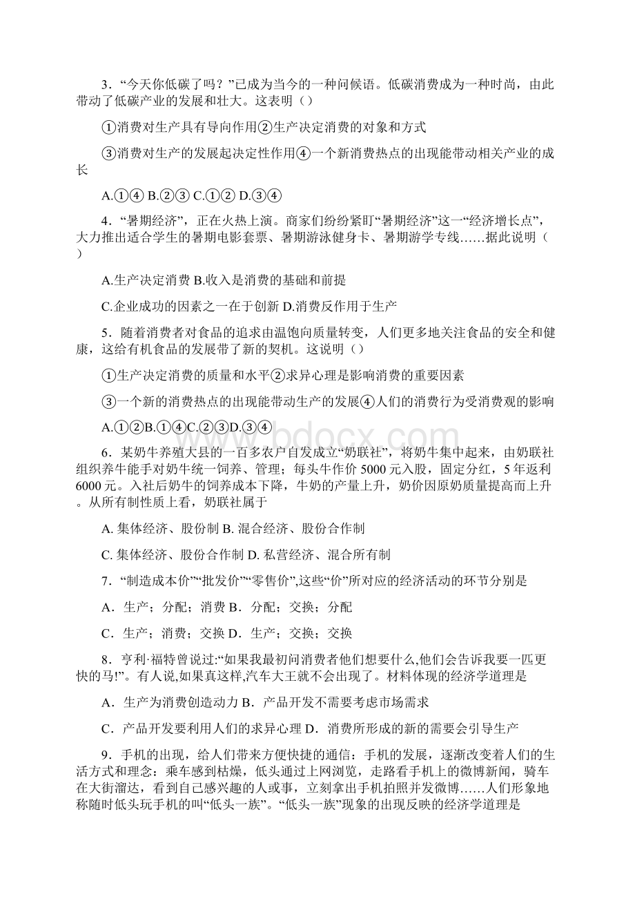 高中政治必修一第四课周考.docx_第2页