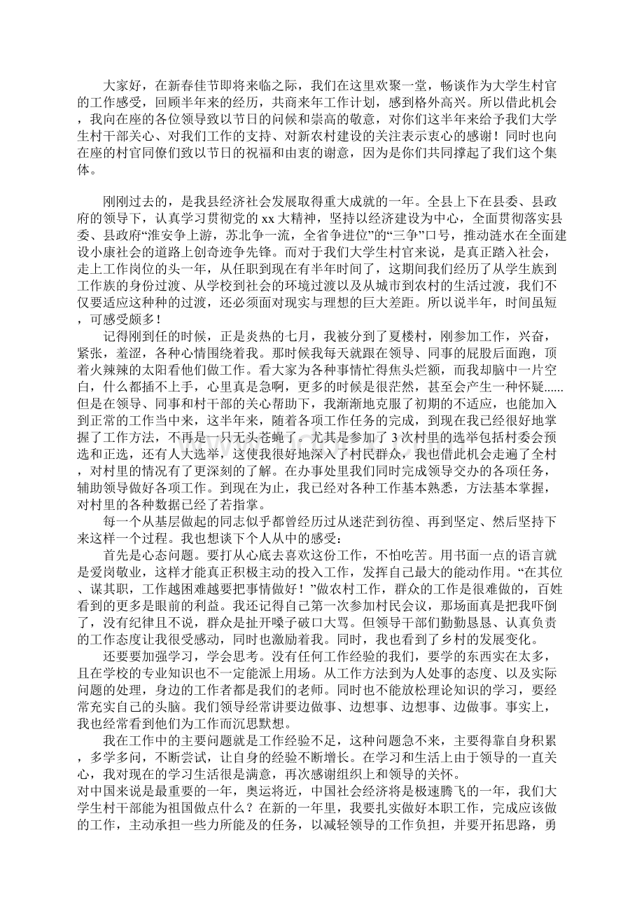 新春发言稿4篇Word文档格式.docx_第3页