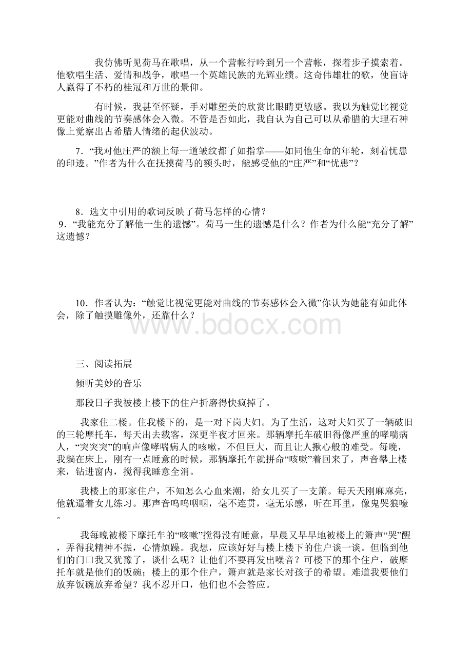 苏教版九下语文享受生活同步精品练习.docx_第3页