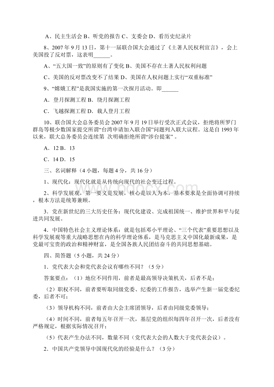 高党复习资料.docx_第3页