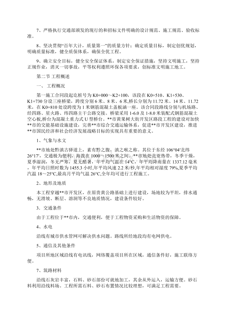 黄果树大街开发区路段工程施工组织设计.docx_第2页