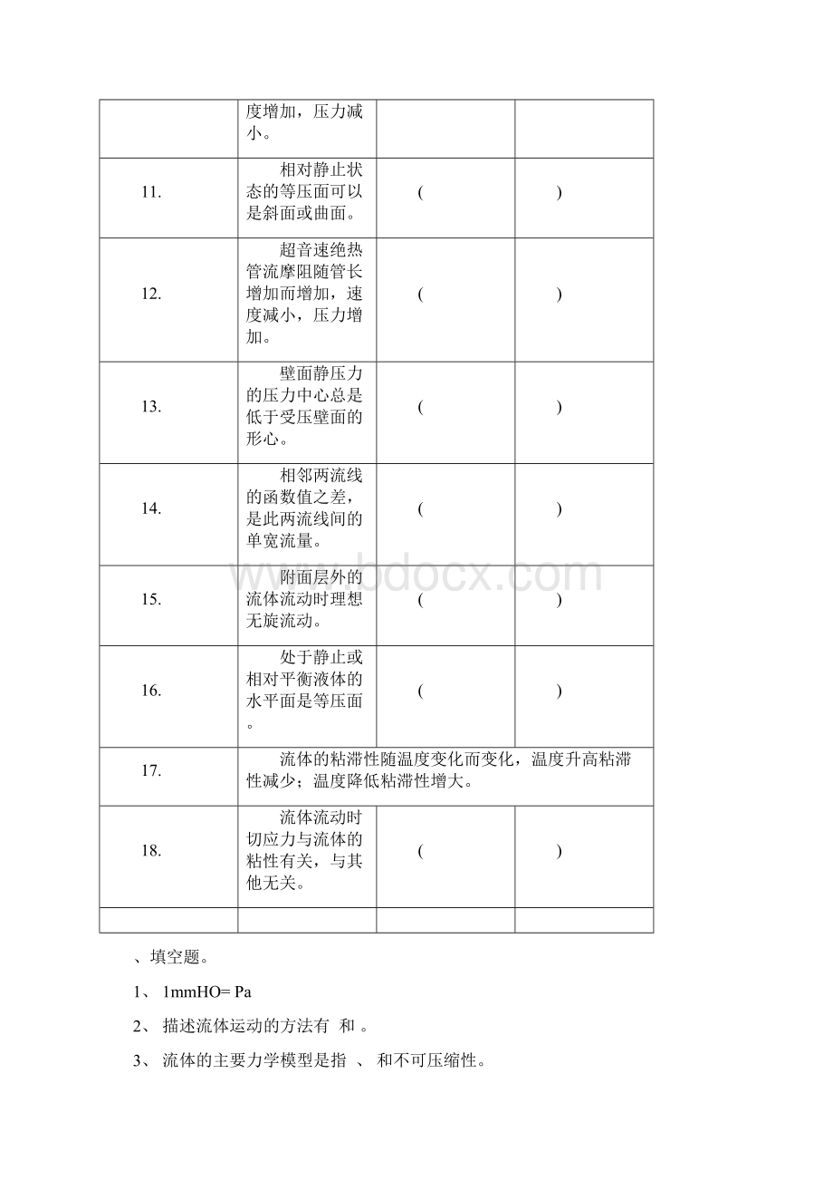 湖南大学工程流体力学复习题及答案Word文件下载.docx_第2页