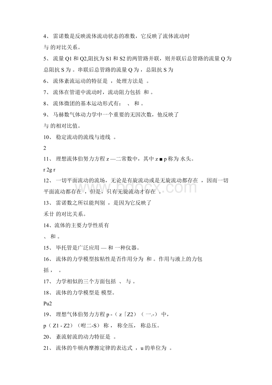 湖南大学工程流体力学复习题及答案Word文件下载.docx_第3页