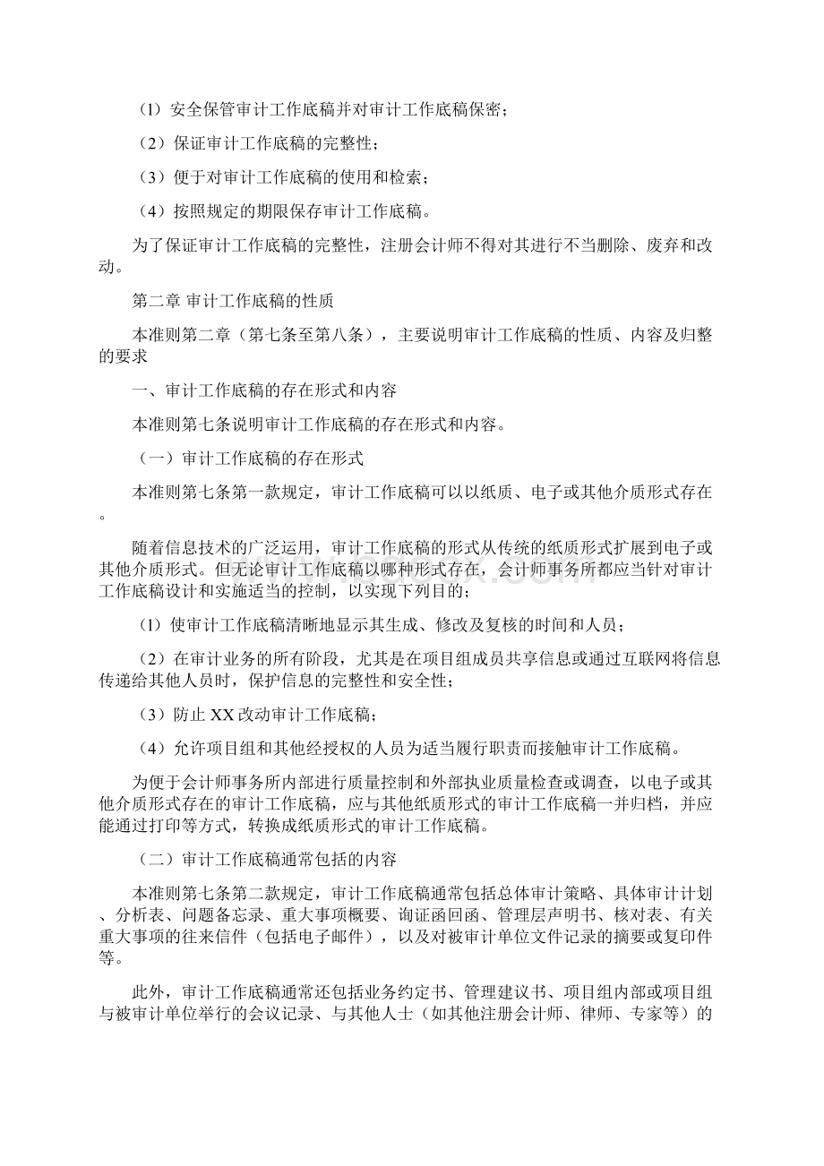 中国注册会计师审计准则1131号审计工作底稿docxWord文档格式.docx_第2页