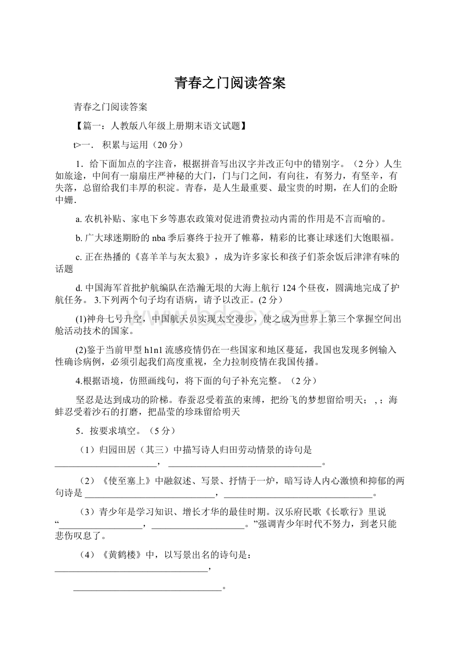 青春之门阅读答案Word格式.docx