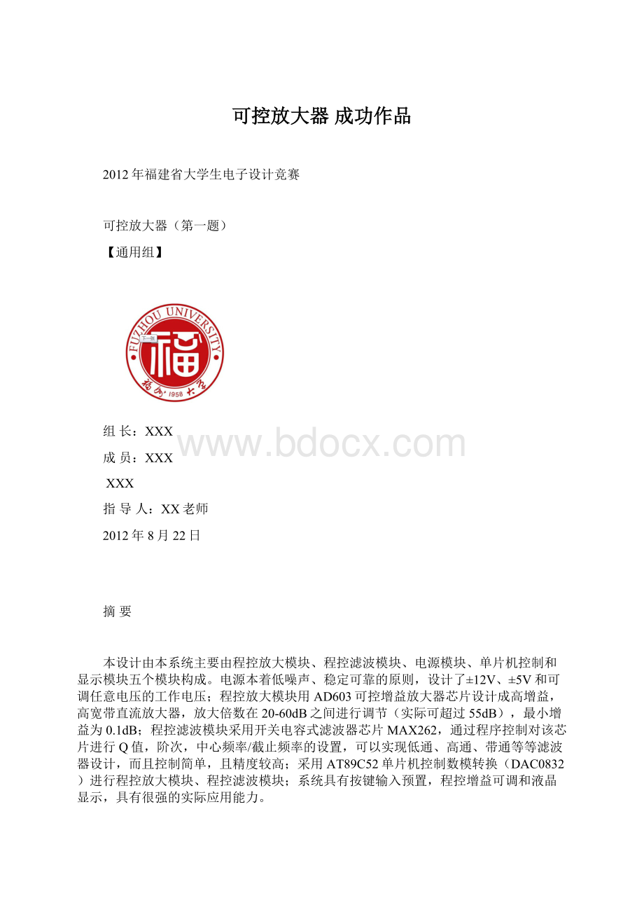 可控放大器成功作品.docx_第1页