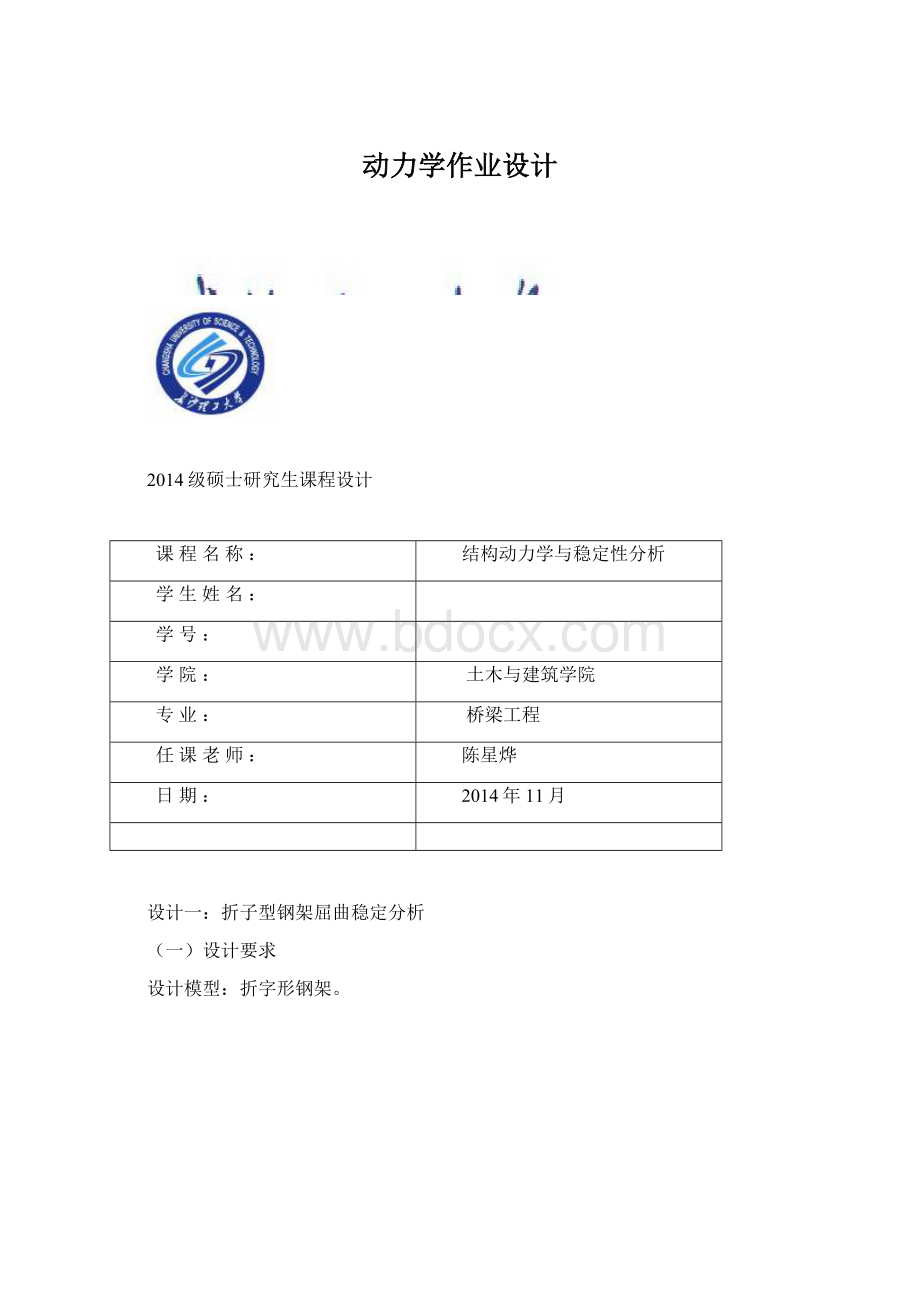 动力学作业设计Word文档下载推荐.docx