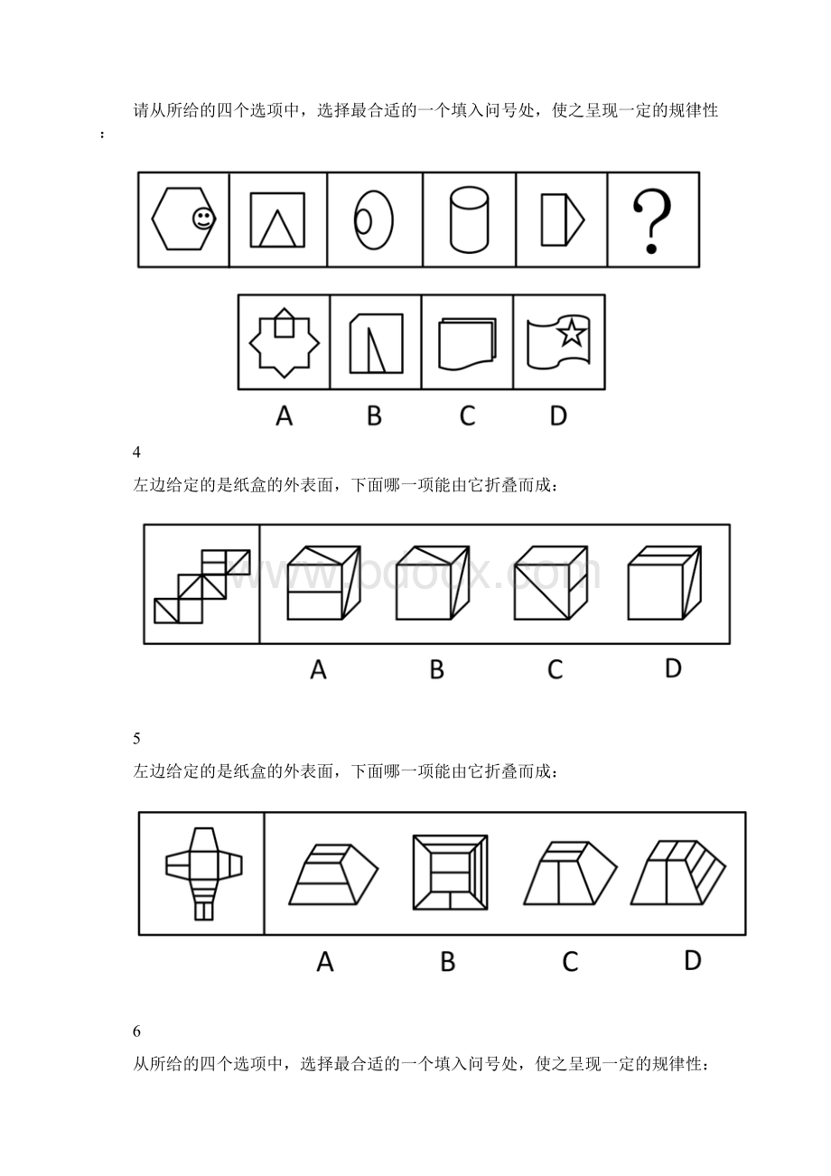 腰果公考言语理解图形推理100题.docx_第2页