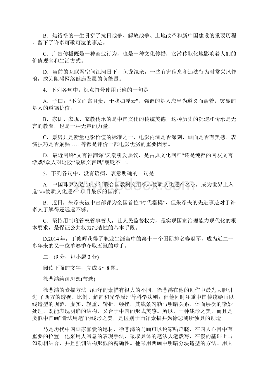 淄博二模纯Word版山东省淄博市届高三复习阶段性诊断考试 语文 Word版含答案Word下载.docx_第2页