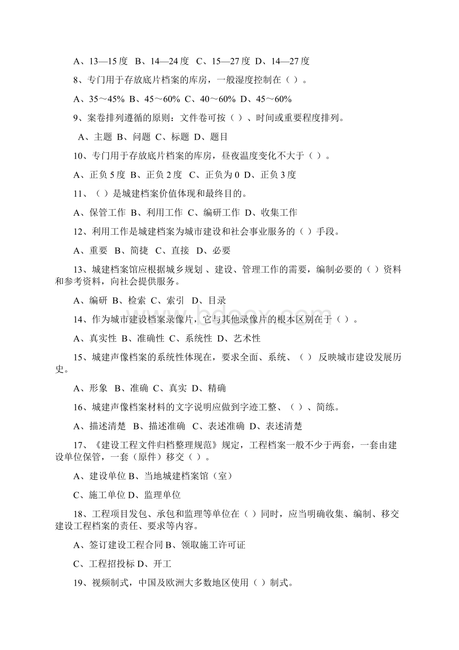 档案专业基础知识与管理实务.docx_第2页