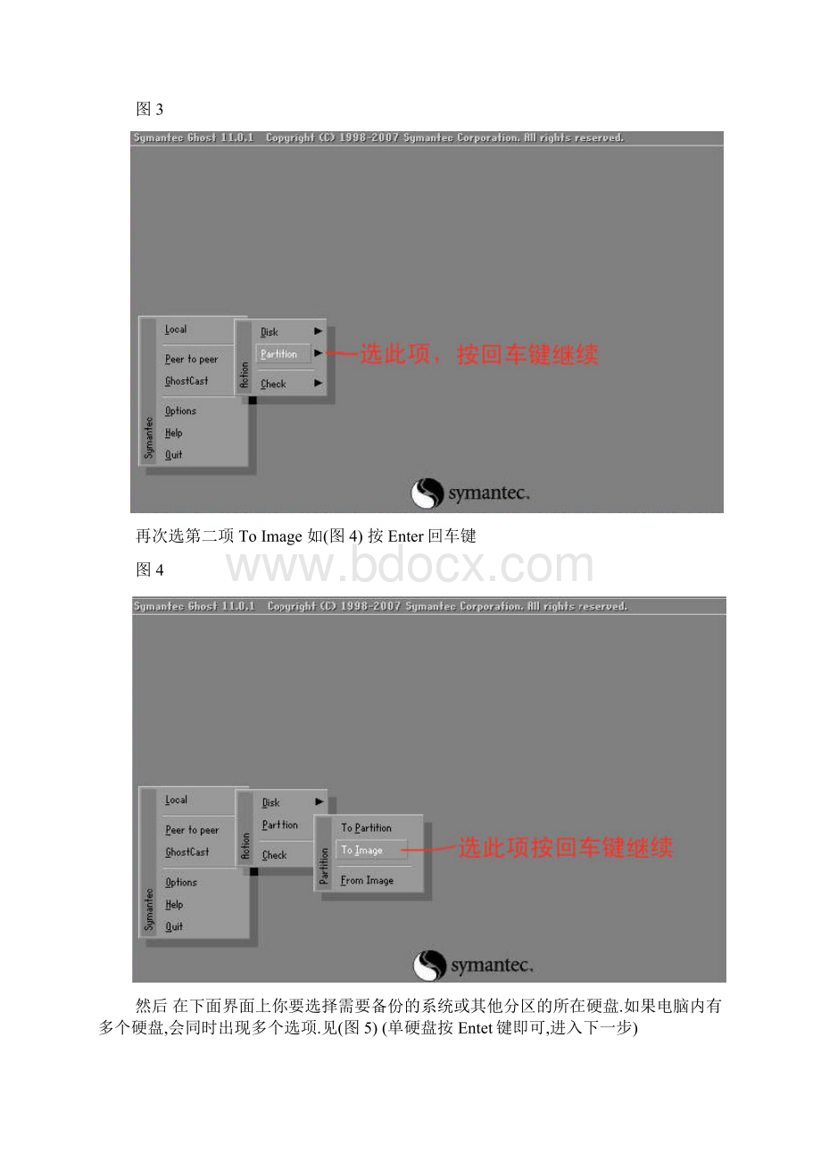 手动备份GHOST文档格式.docx_第3页