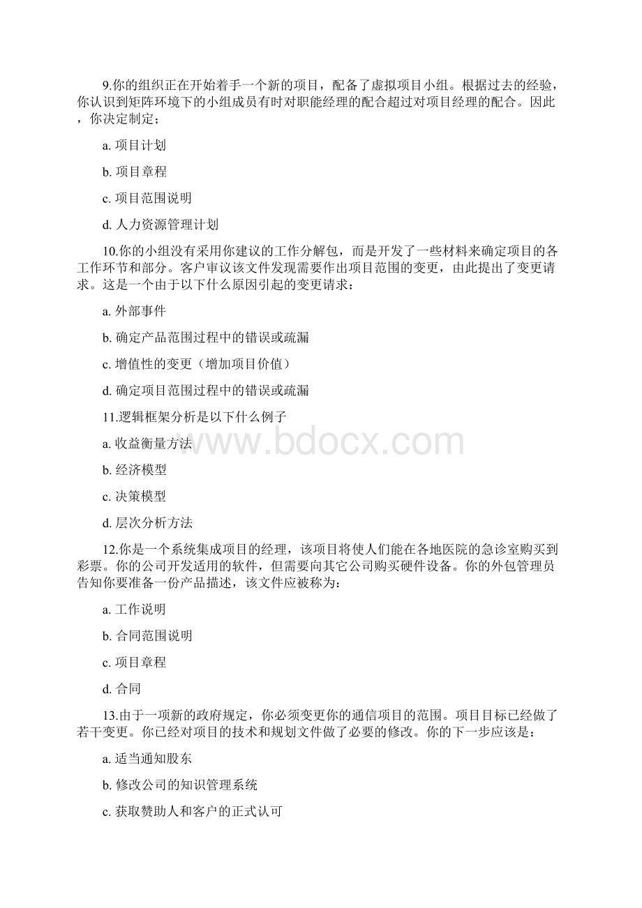 PMP考试全真模拟试题精选.docx_第3页