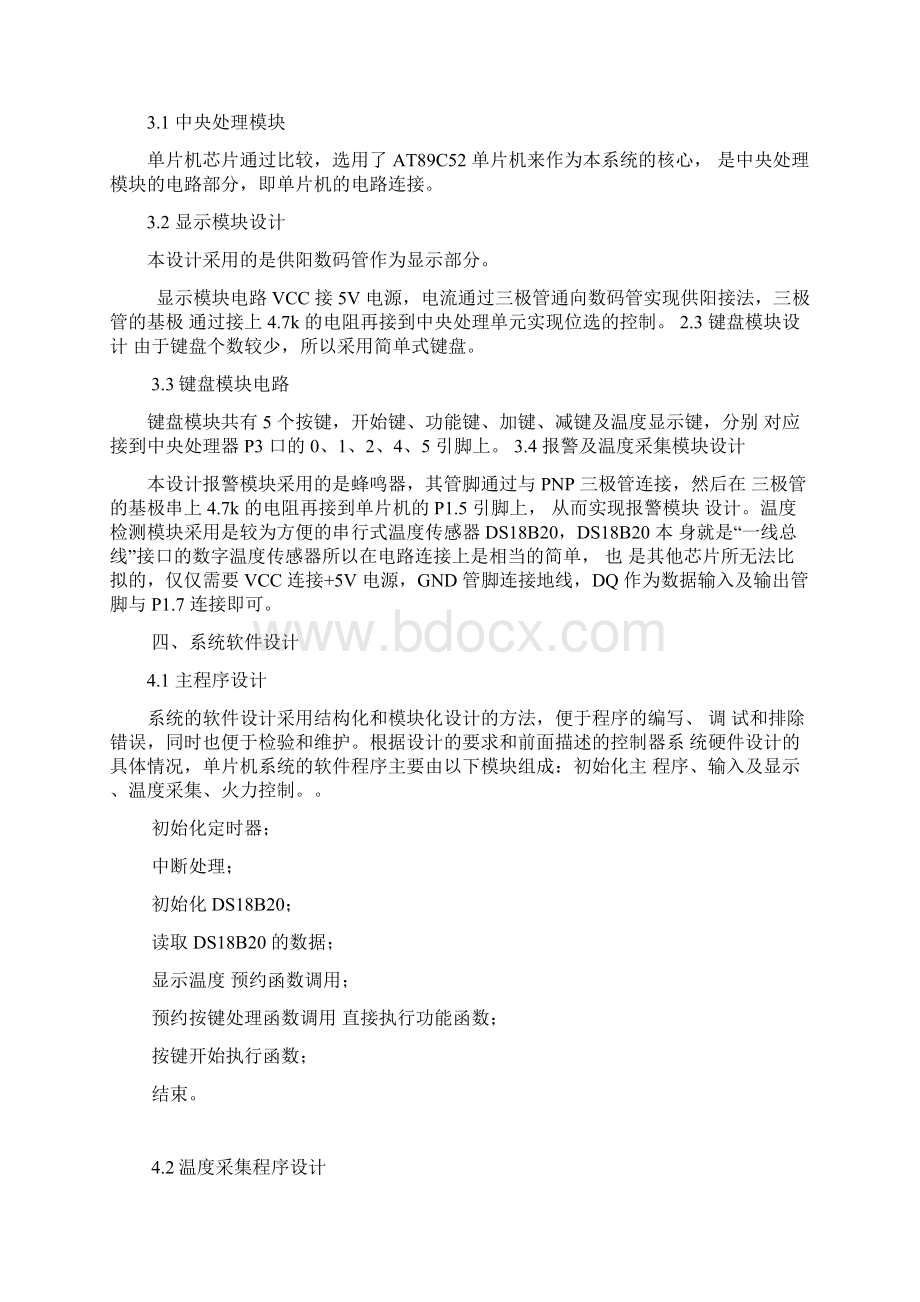 智能电饭煲课程设计Word文档下载推荐.docx_第3页