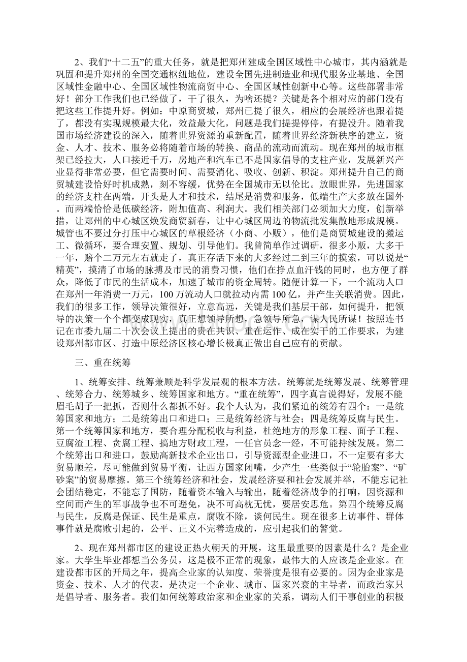 浅议建设郑州都市区Word下载.docx_第3页