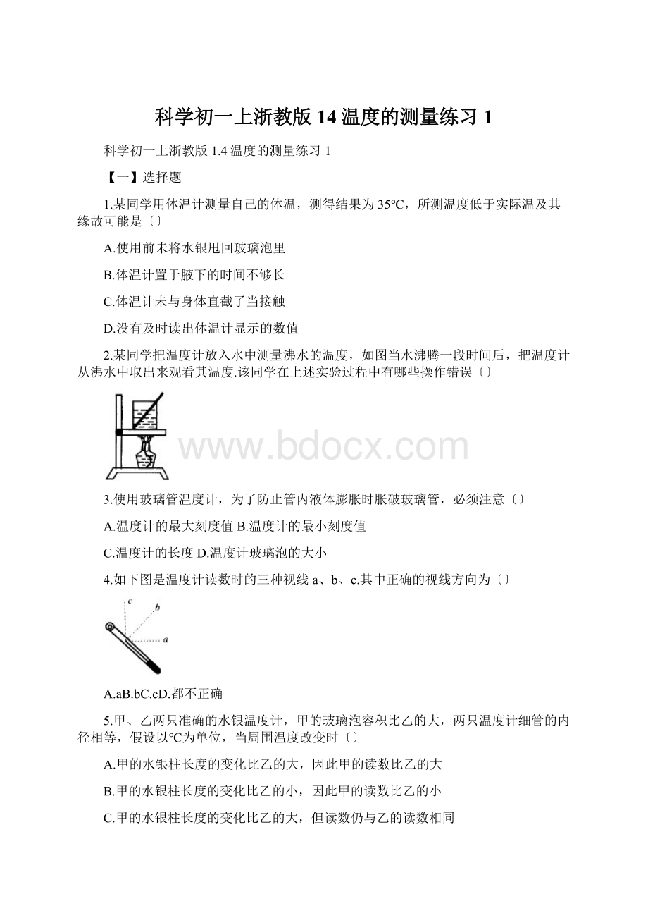 科学初一上浙教版14温度的测量练习1.docx