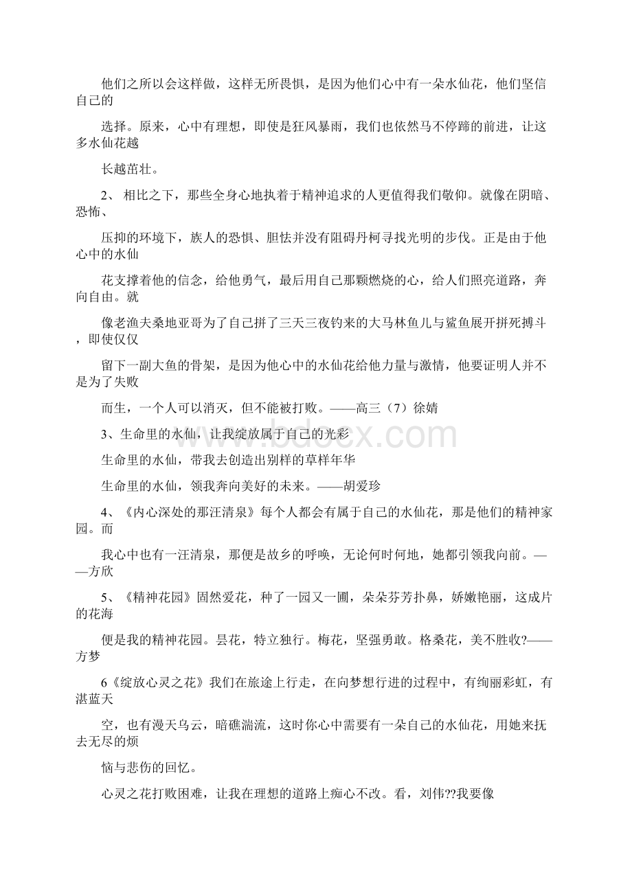 绽放的水仙花800字作文Word下载.docx_第3页