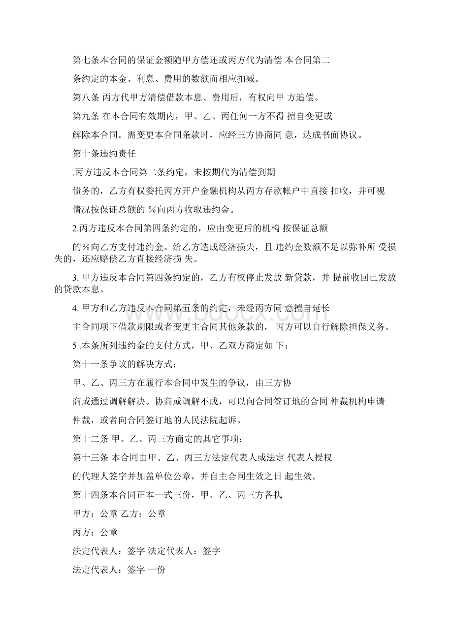 保证合同范本Word文档下载推荐.docx_第3页