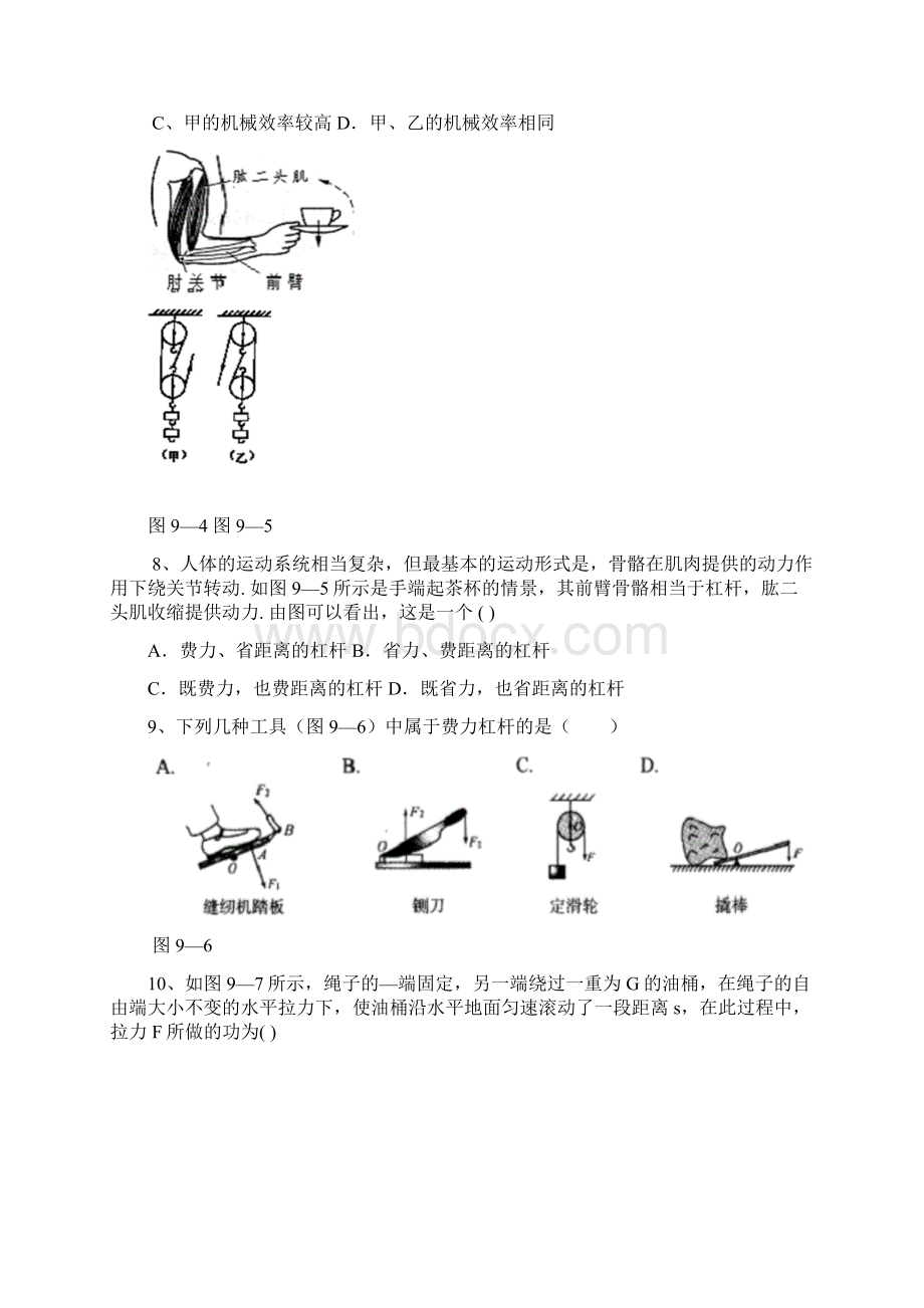 最新北师大版九年级物理《第九章 机械和功》单元检测B卷及答案Word格式.docx_第3页